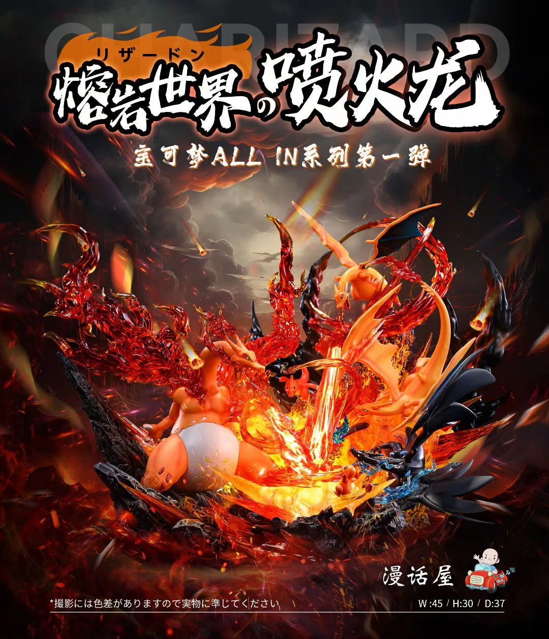 AM Studio - LavaWorld Charizard Family | 熔岩世界 喷火龙家族