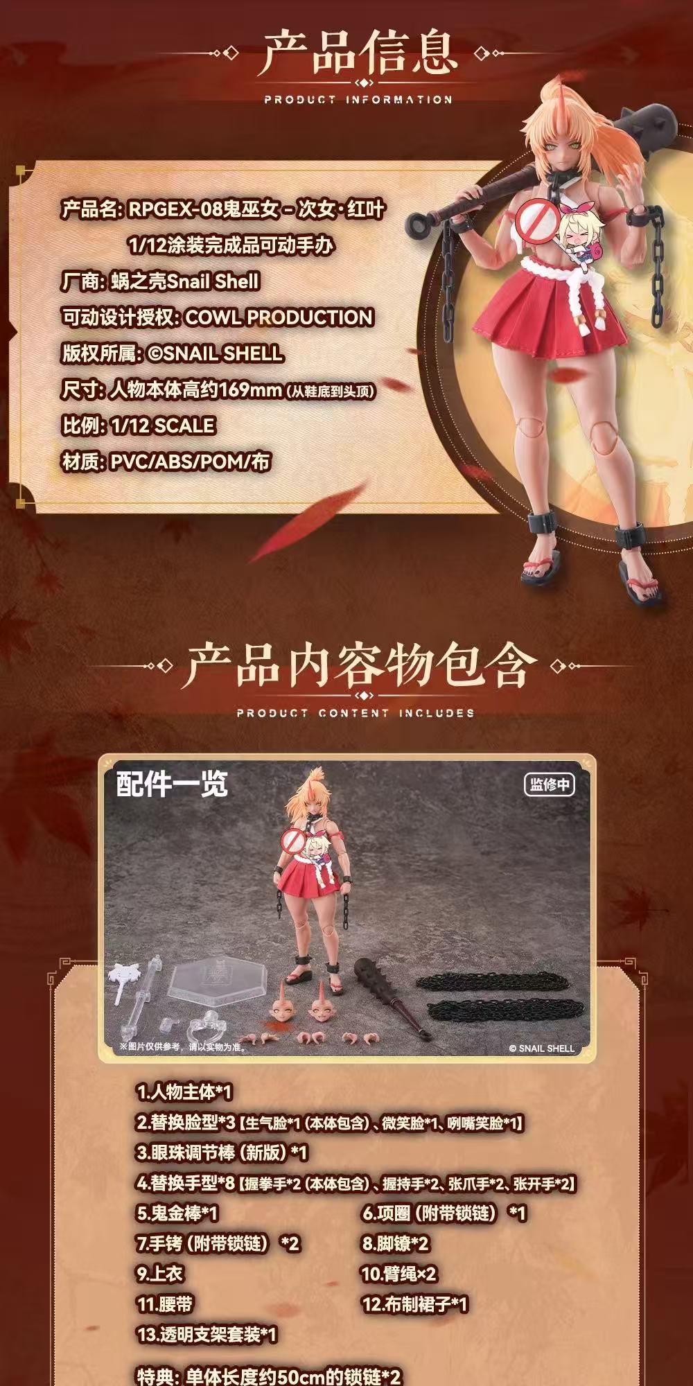 Snail Shell RPGEX-08 1/12 Ghost Witch – Second Daughter Red Leaf - JOYTOY WORLD