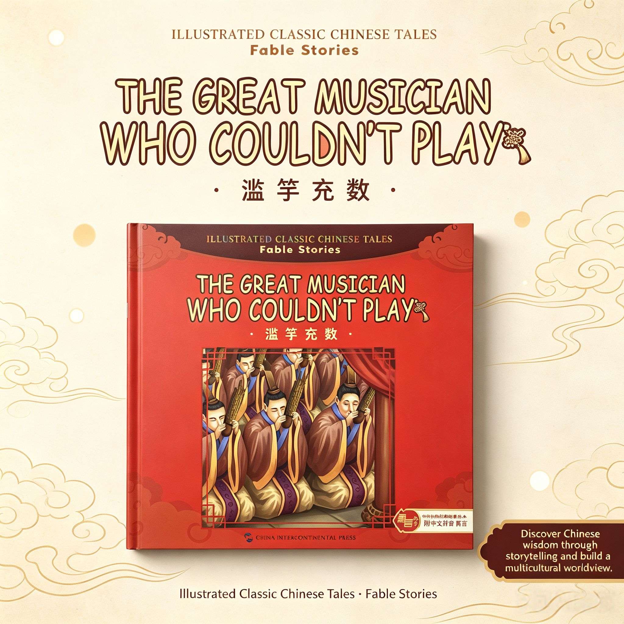 The Great Musician Who Couldn't Play: A Chinese Fable for Kids