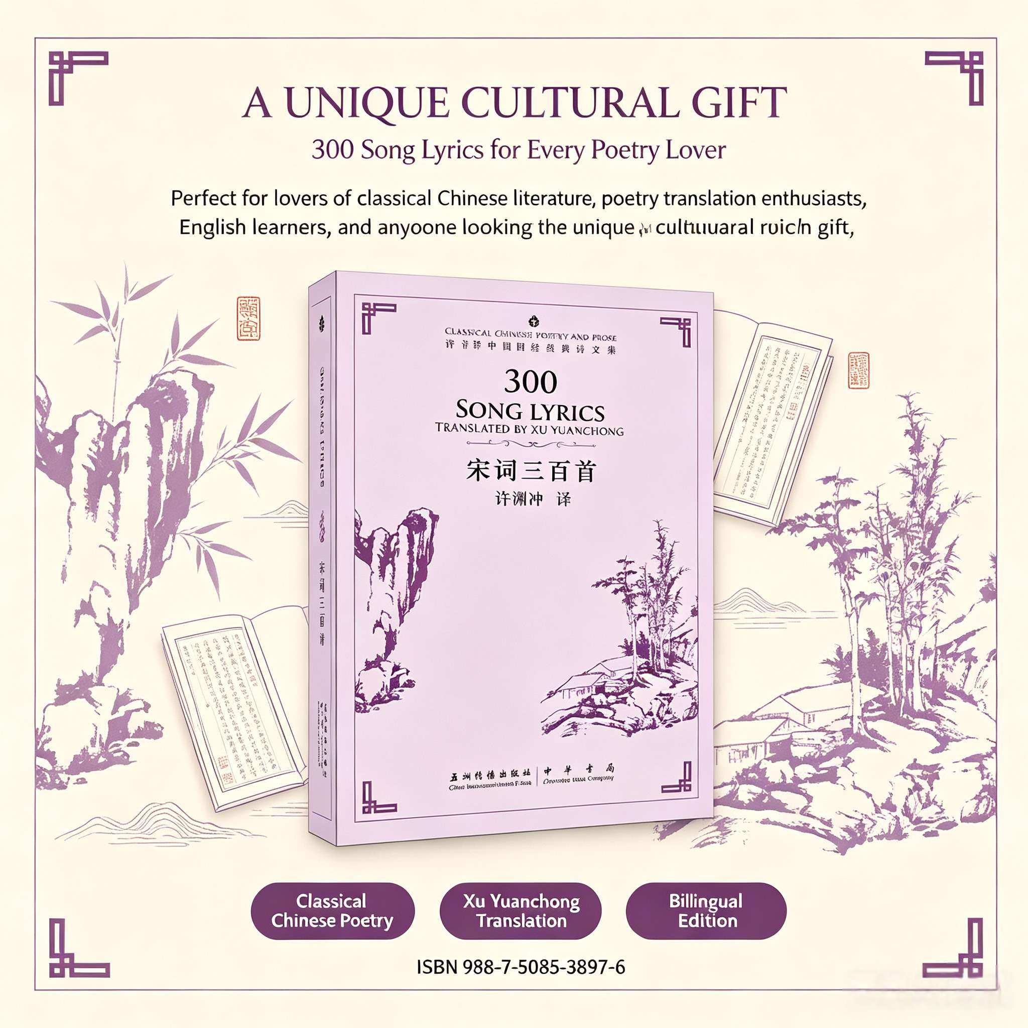 300 Song Lyrics (Chinese-English) – Classical Poetry Translation by Xu Yuanchong