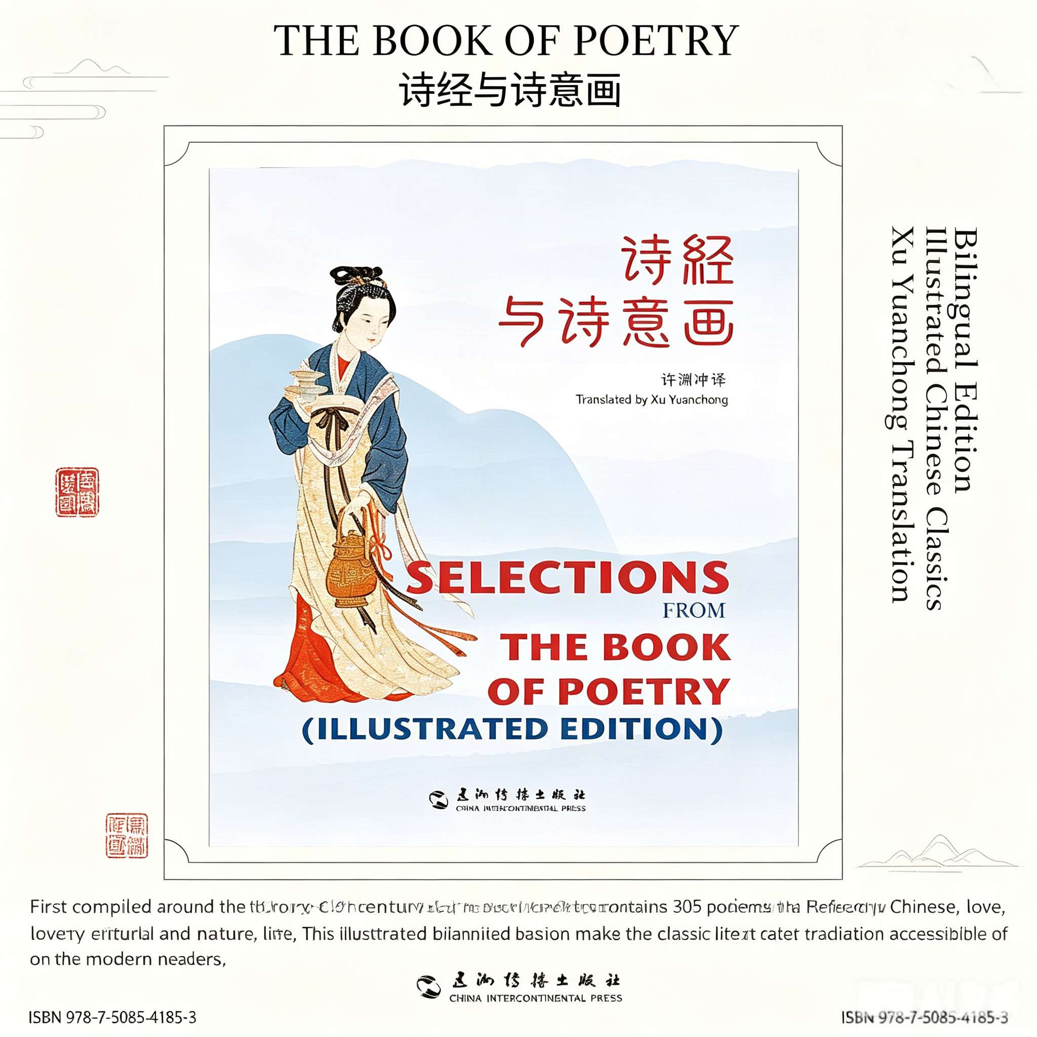 Selections from the Book of Poetry: A Bilingual Edition of Classic Chinese Poems and Traditional Chinese Paintings