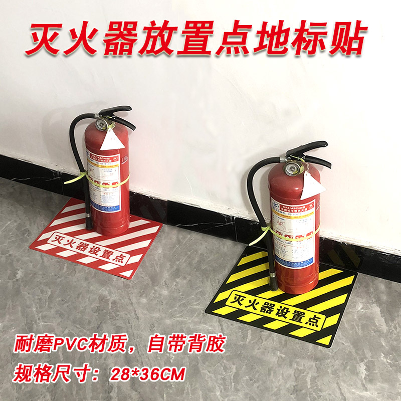 Fire extinguisher installation point floor sticker, placement point identification sign, fire safety indicator sign for use in factories, enterprises, and companies