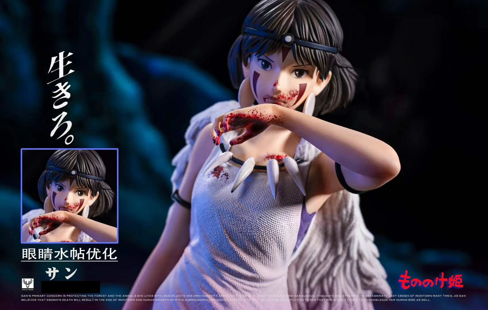 White Deer Studio - Princess Mononoke San | 幽灵公主 珊