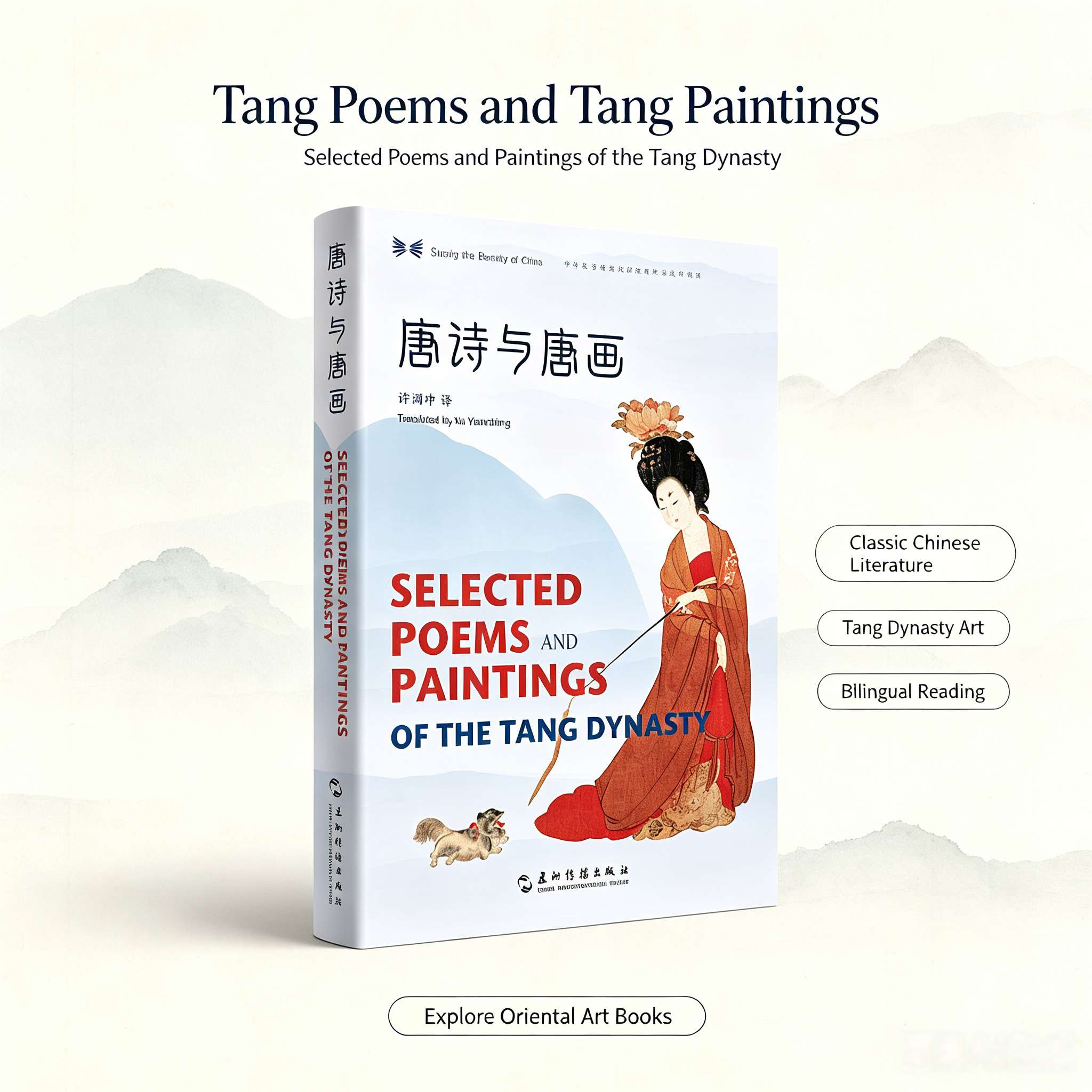 Selected Poems and Paintings of the Tang Dynasty (Chinese-English Edition) – 80 Classic Tang Poems with Expert English Translations by Xu Yuanchong & Tang Dynasty Paintings