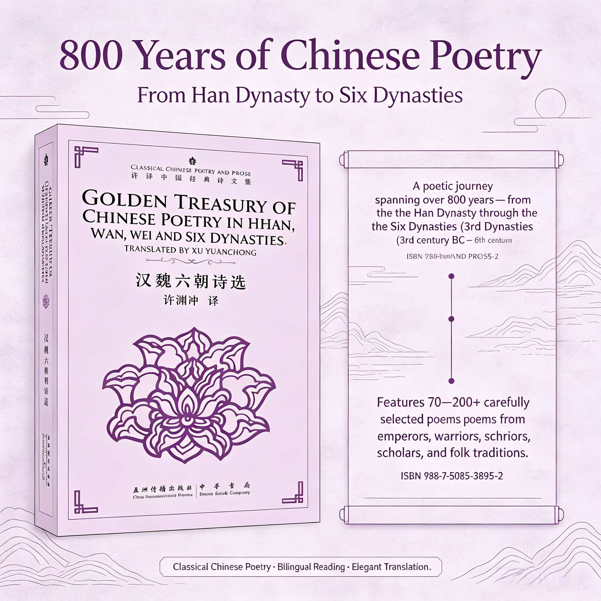 Selections from Han, Wei, and Six Dynasties Poetry (Chinese-English Bilingual Edition) – Translated by Xu Yuanchong | Classic Chinese Poetry