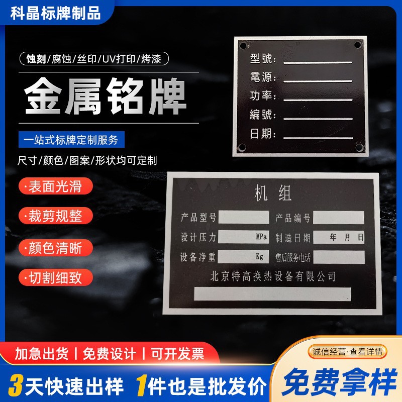 Customized metal nameplates, stainless steel and aluminum plates, etching, laser, UV, and screen printing equipment, direct sales from the manufacturer