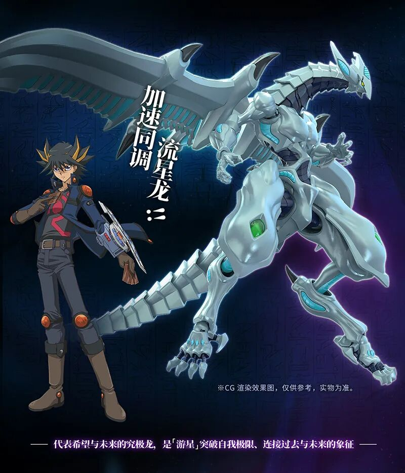 Guyin Animation 5DS-01 Yu-Gi-Oh! Shooting Star Dragon - JOYTOY WORLD