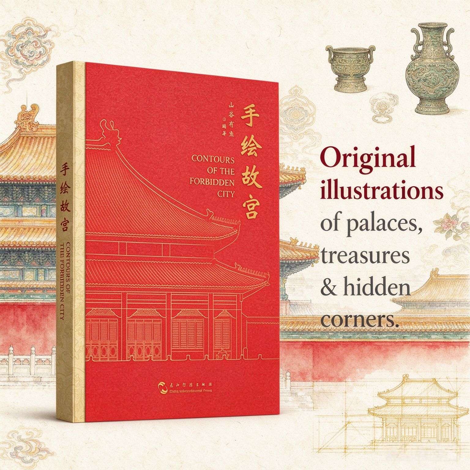 Hand-Painted Forbidden City: A Bilingual Illustrated Travel Journal & Sketchbook