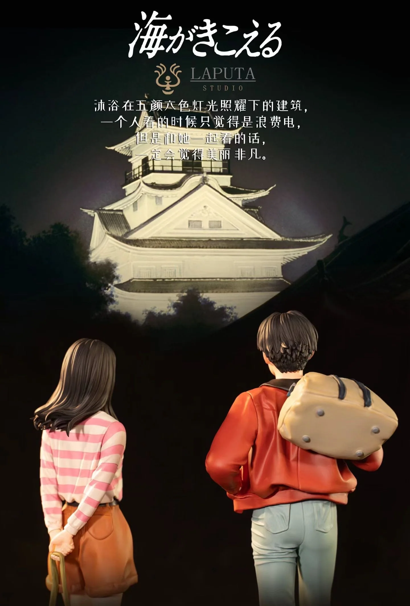 Laputa Studio - Ocean Waves | 海潮之声