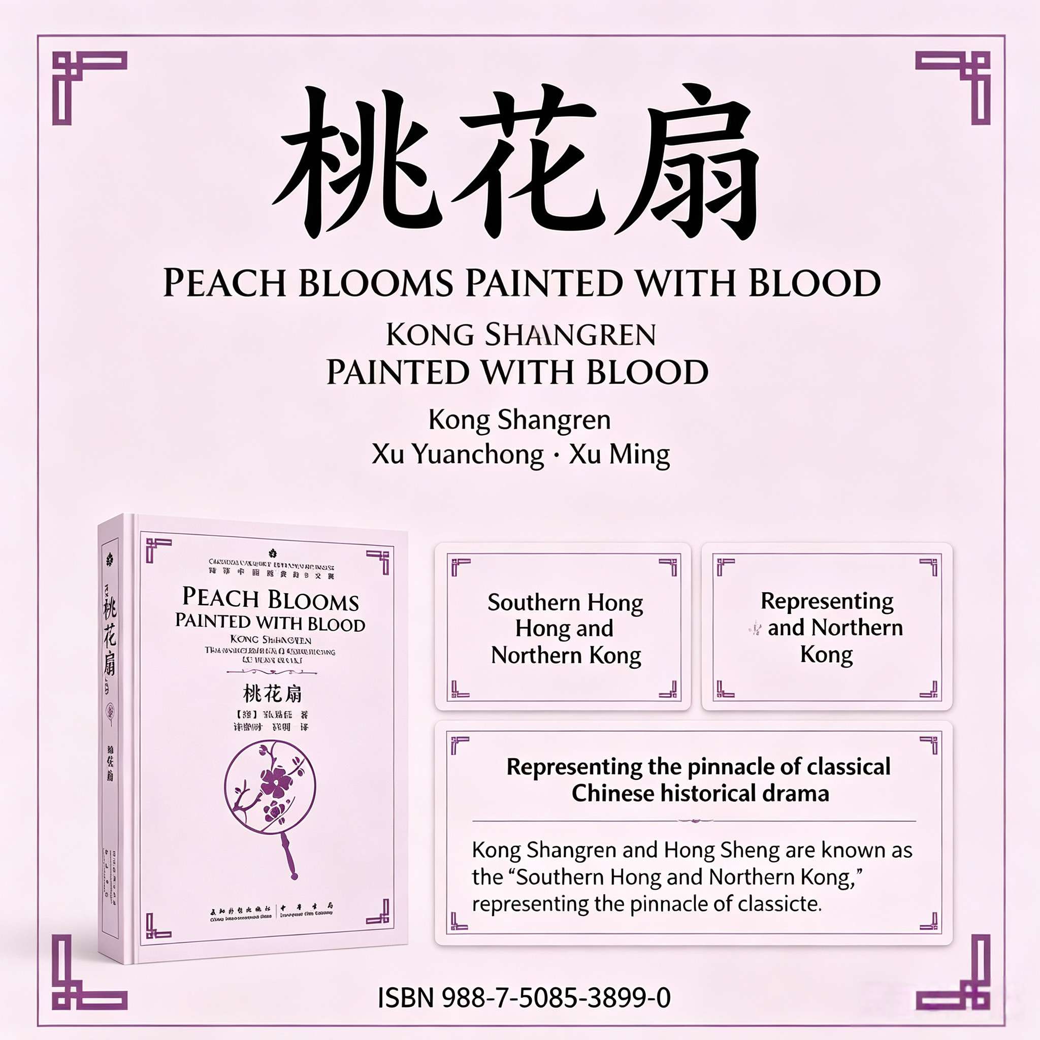The Peach Blossom Fan (Chinese Classics) – Bilingual English-Chinese Edition | A Timeless Tale of Love & Dynasty, Translated by Xu Yuanchong