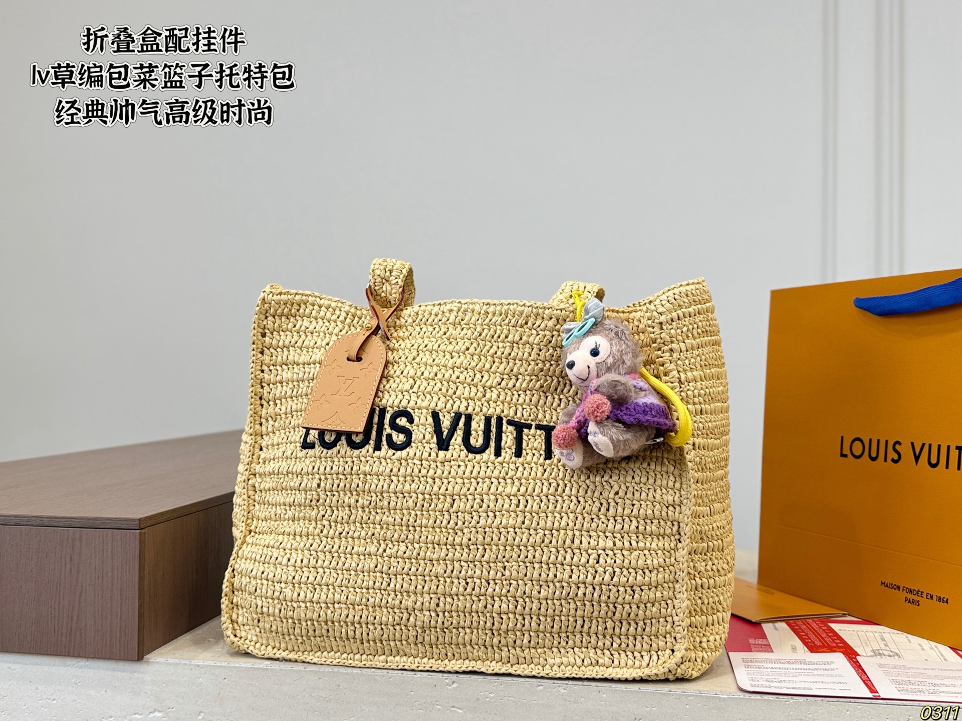 LV Straw Basket Tote Bag