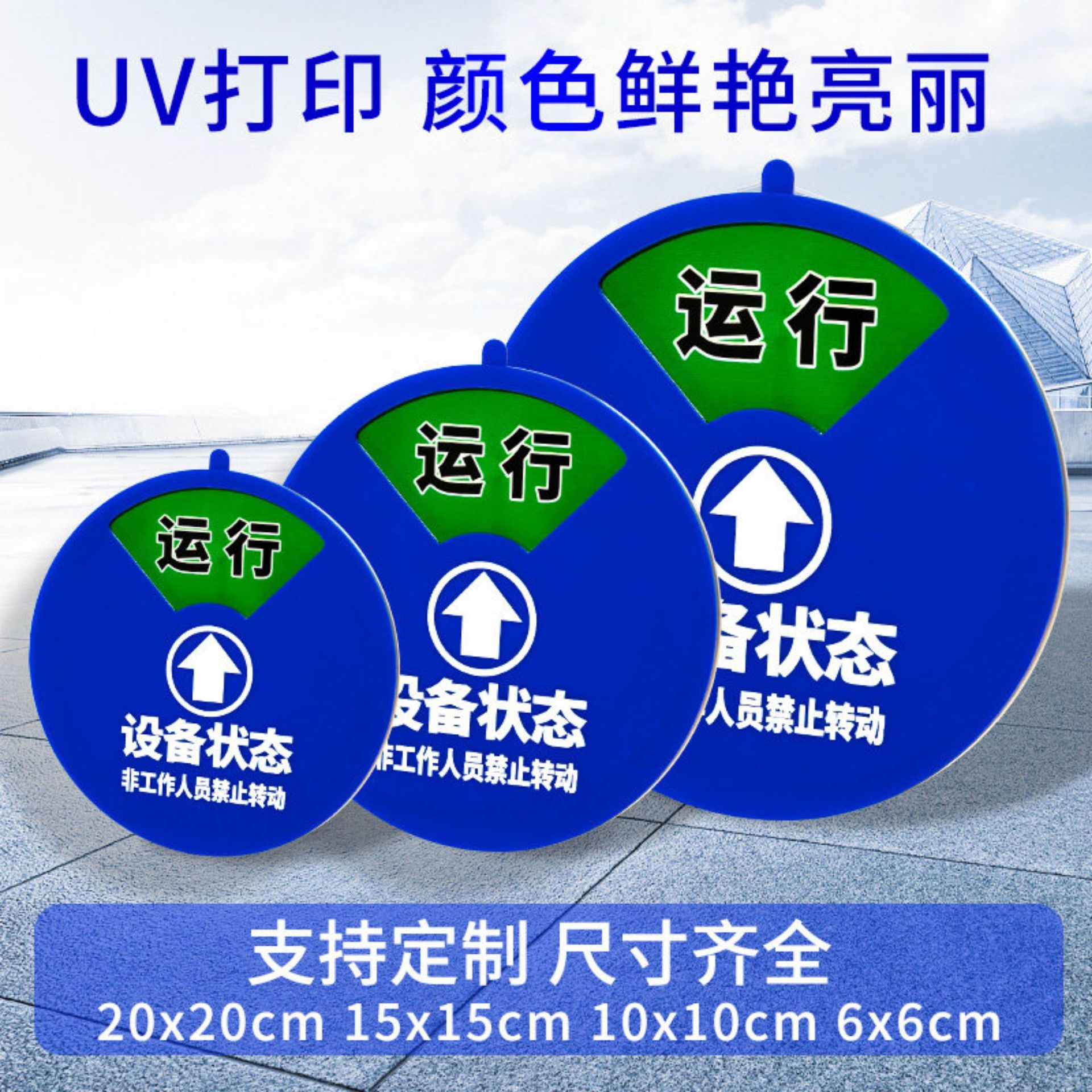 Customized machine equipment status signs, magnetic signs, instrument on/off indicator signs, acrylic reminder signs