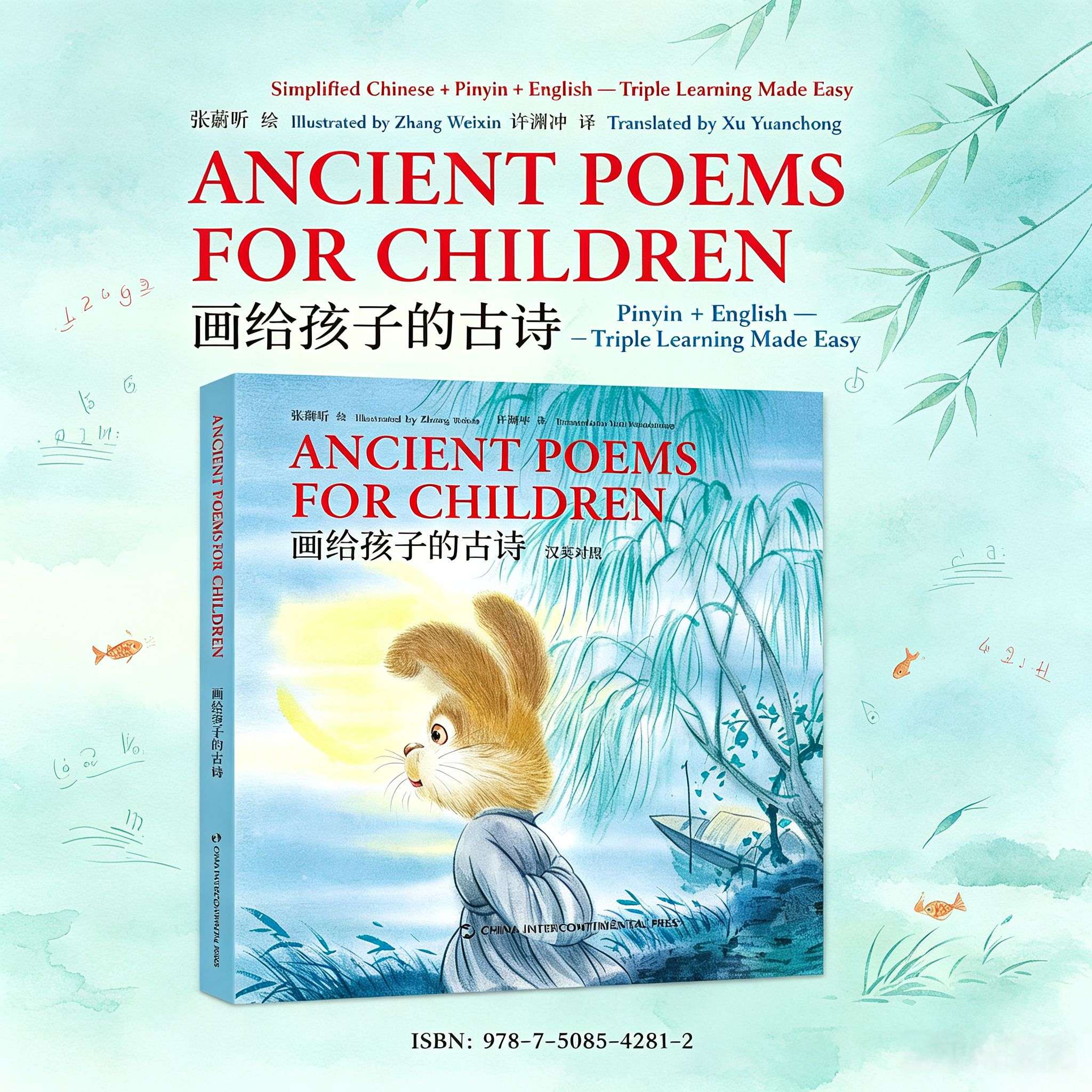 Ancient Poems for Children (Chinese-English Bilingual Edition) — Translated by Xu Yuanchong, Illustrated by Zhang Weixin