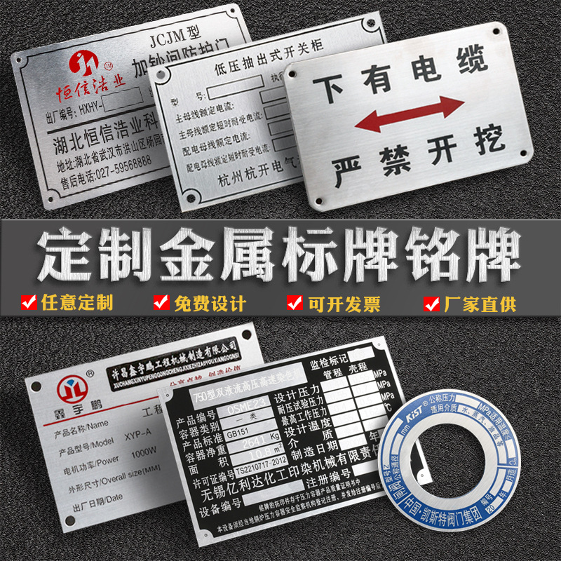Customized metal nameplates, stainless steel and aluminum etched signs, production and printing equipment, panel and power plant signage customization