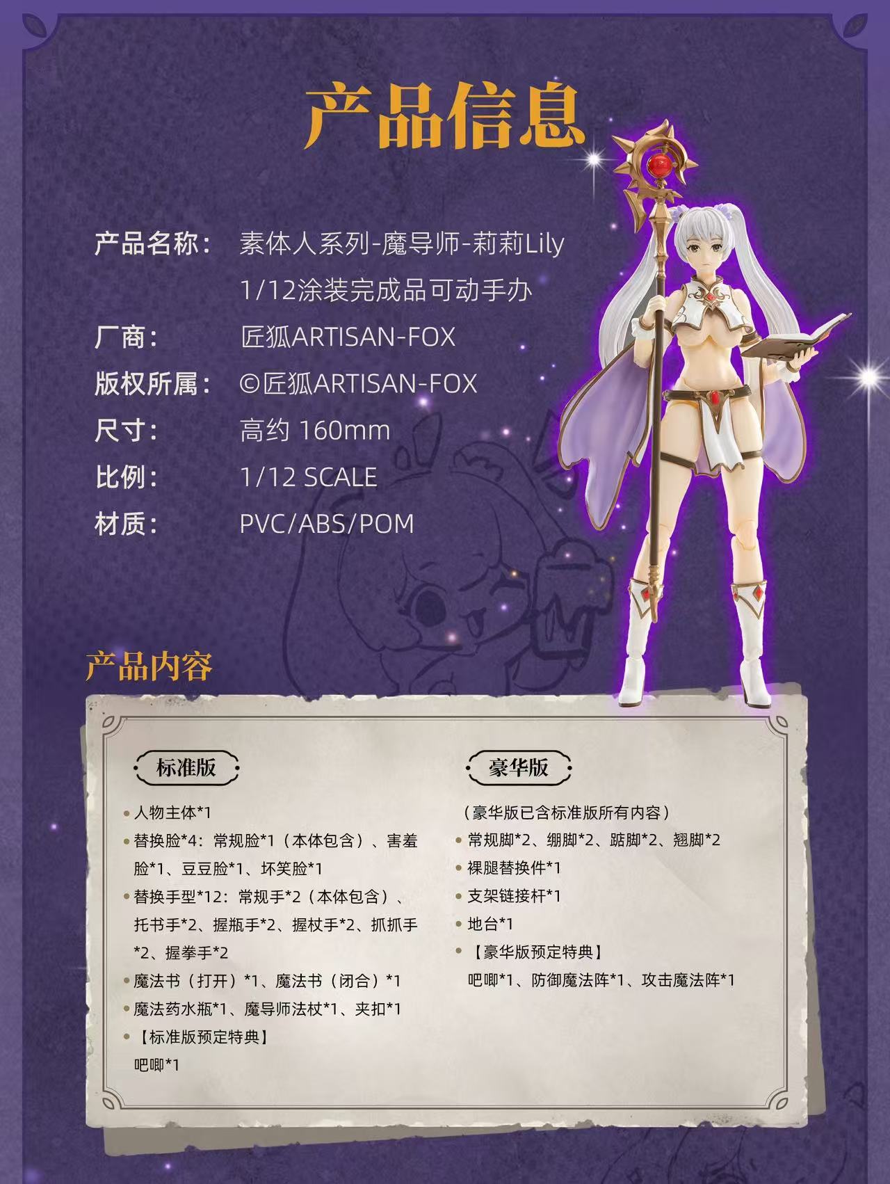ARTISAN-FOX 1/12 Soul Body Series Char's Saga Sorceress Lily - JOYTOY WORLD