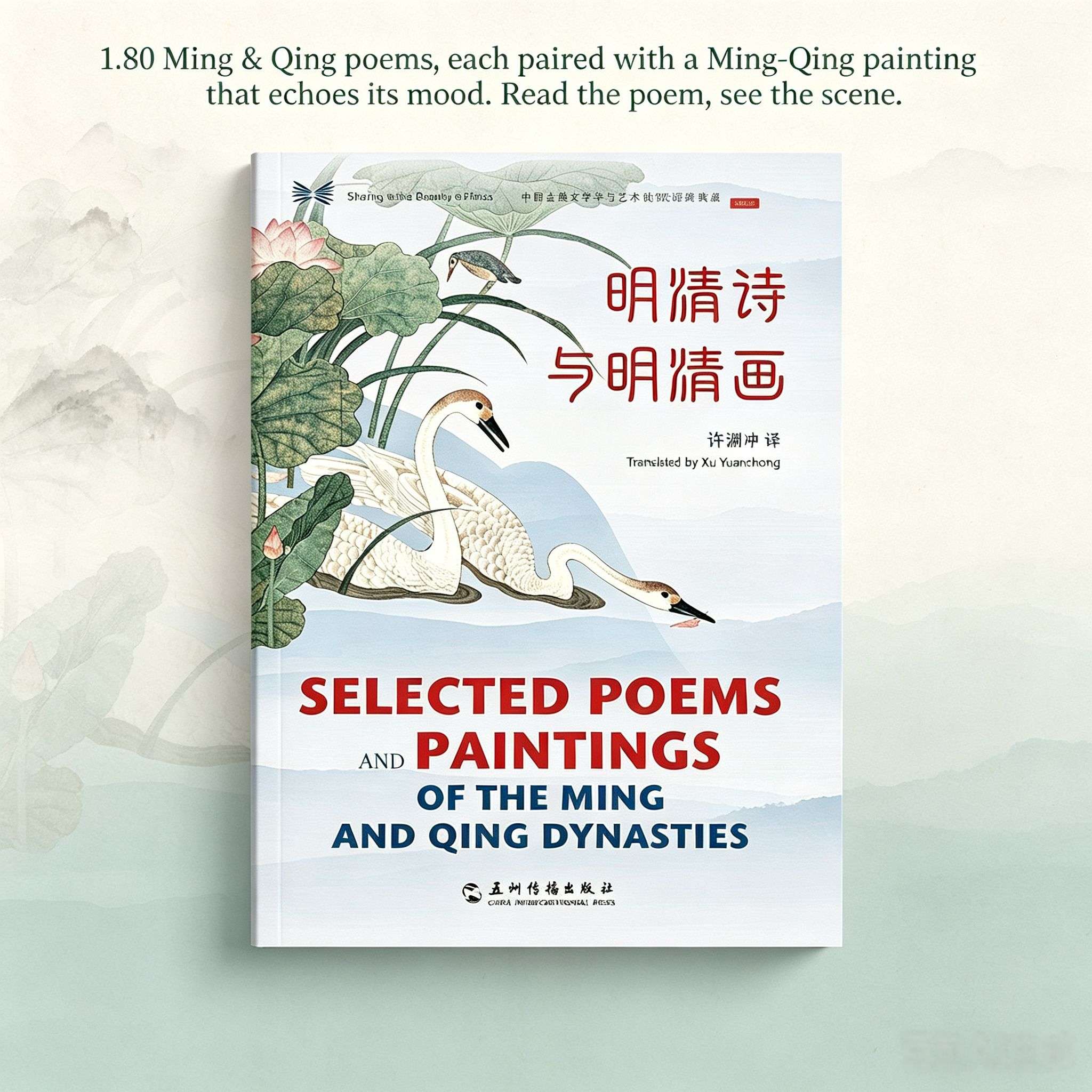 Selected Poems and Paintings of the Ming and Qing Dynasties: A Bilingual Chinese-English Edition of Classic Poetry and Art