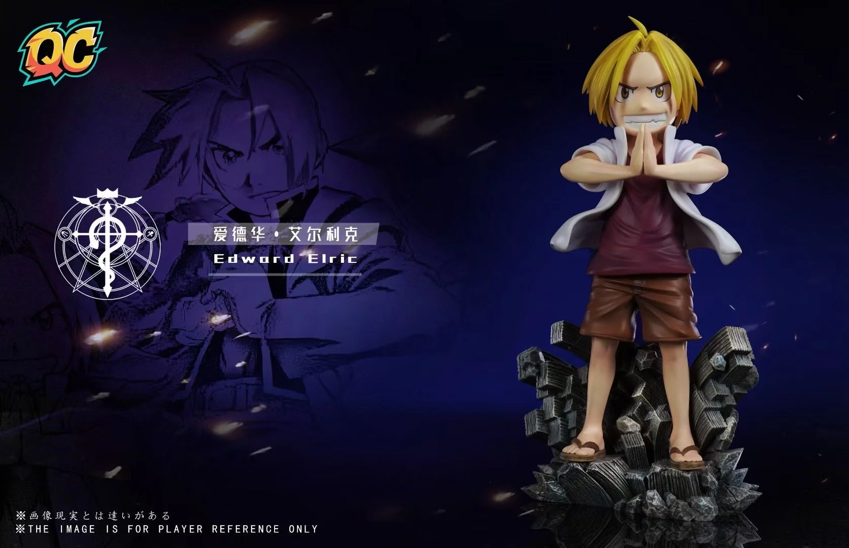QiChen Studio - Fullmetal Alchemist Edward & Alphonse Elric (Brother Set) | 钢之炼金术师 爱德华·艾尔利克 & 阿尔方斯·艾尔利克 (兄弟套装)
