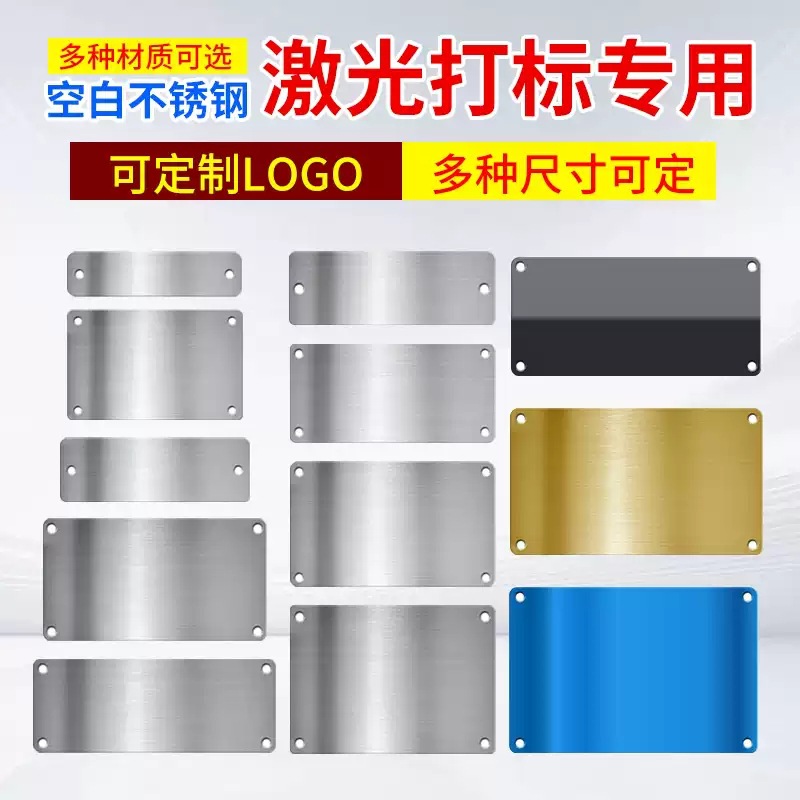 Metal stainless steel plate sign blank nameplate black titanium gold titanium blue titanium laser marking aluminum metal sign