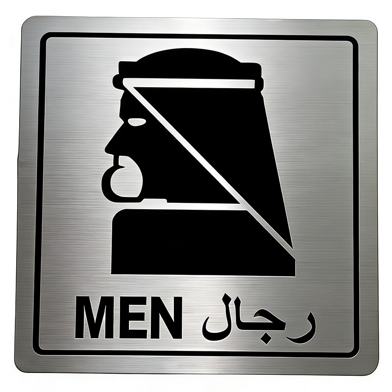 Arabic restroom sign, male and female toilet indicator sign, bathroom sign
