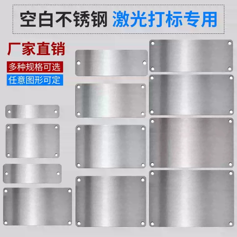 Metal stainless steel plate sign blank nameplate black titanium gold titanium blue titanium laser marking aluminum metal sign