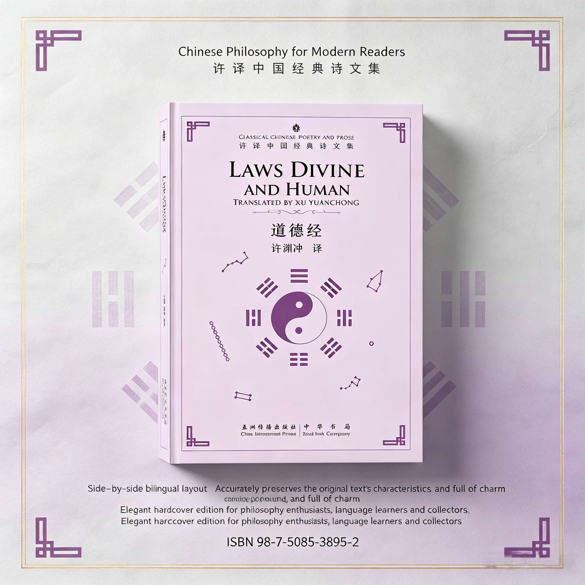 Laws Divine and Human: Tao-Te-Ching (Chinese-English Classics, Translated by Xu Yuanchong)