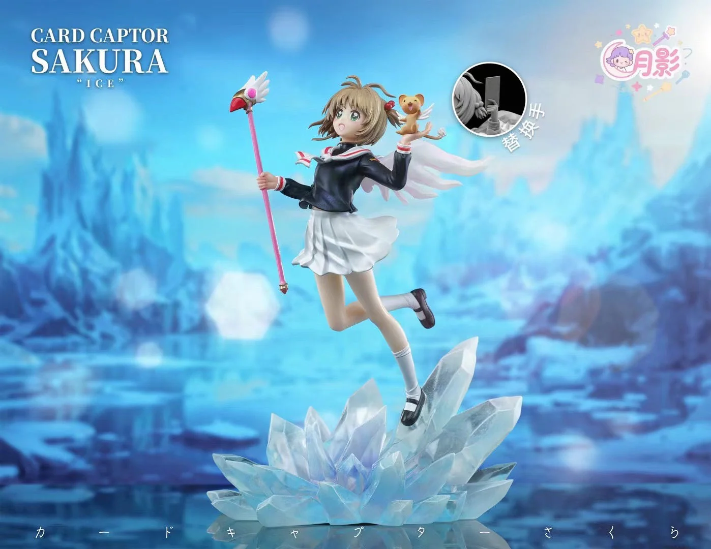 Moon Shadow Studio - Cardcaptor Sakura Sakura Kinomoto Freeze | 百变小樱 木之本樱 冻