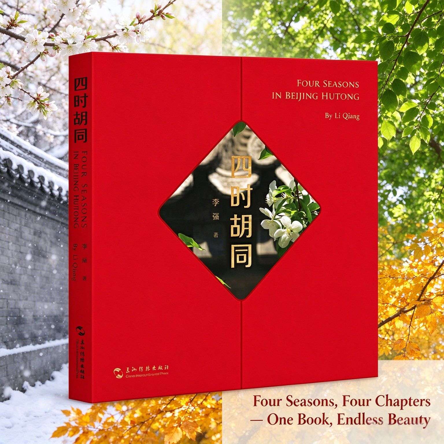Four Seasons in Beijing Hutong: A Photographic Journey Through Old Beijing