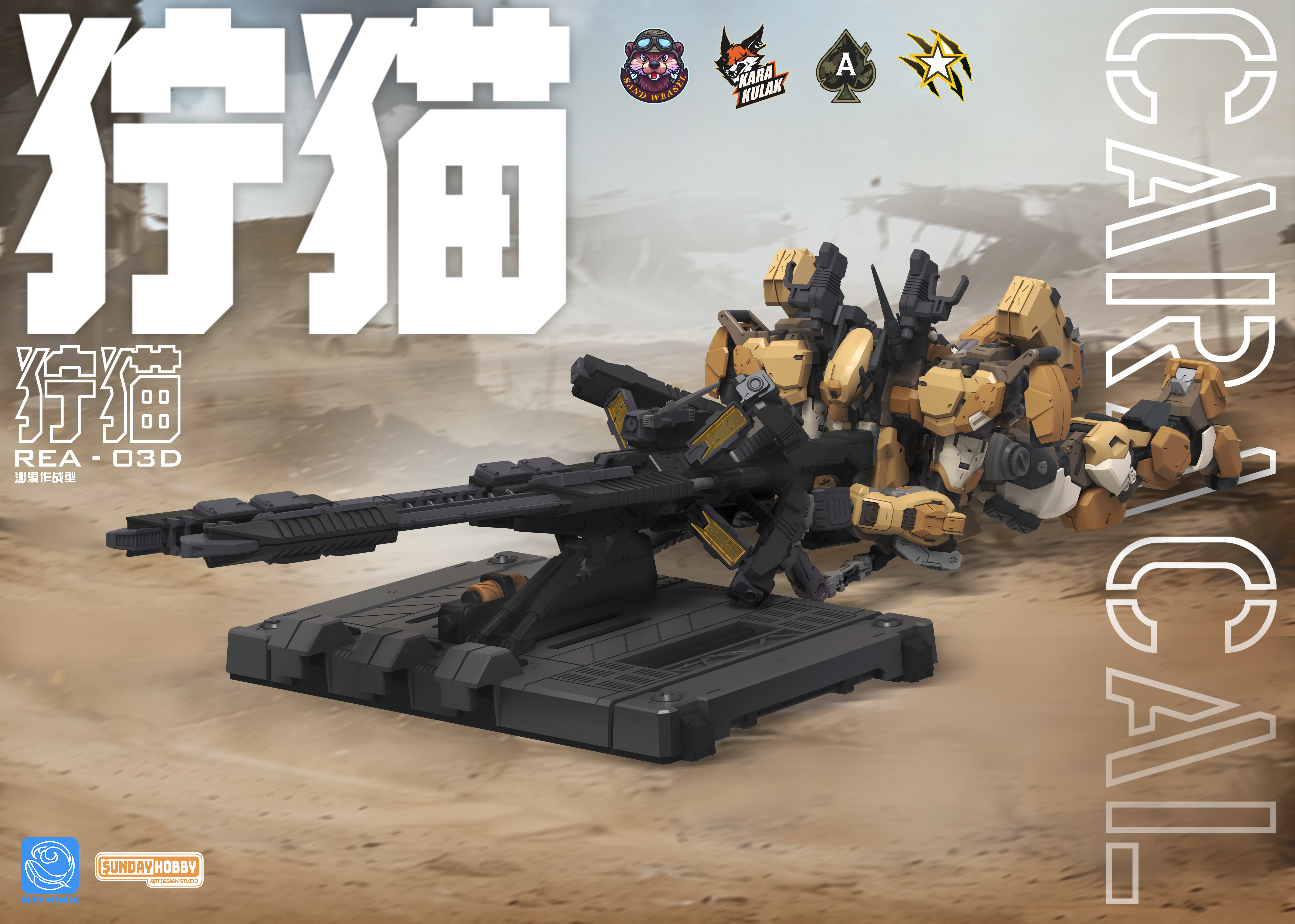 SUNDAY HOBBY REA-03D 1/100 Caracal - JOYTOY WORLD