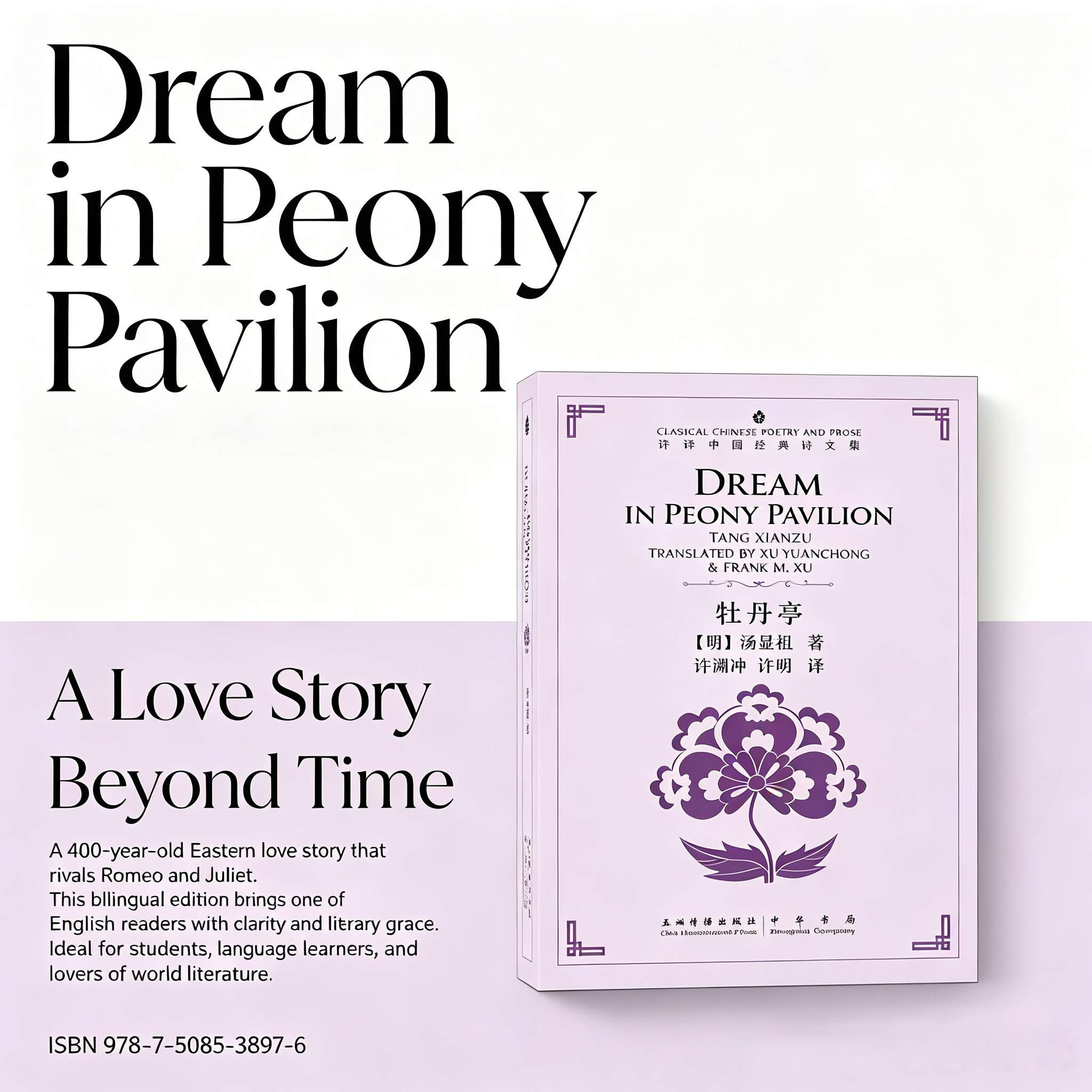 Dream in Peony Pavilion (Chinese-English Edition) – The Classic Chinese Opera by Tang Xianzu, Translated by Xu Yuanchong