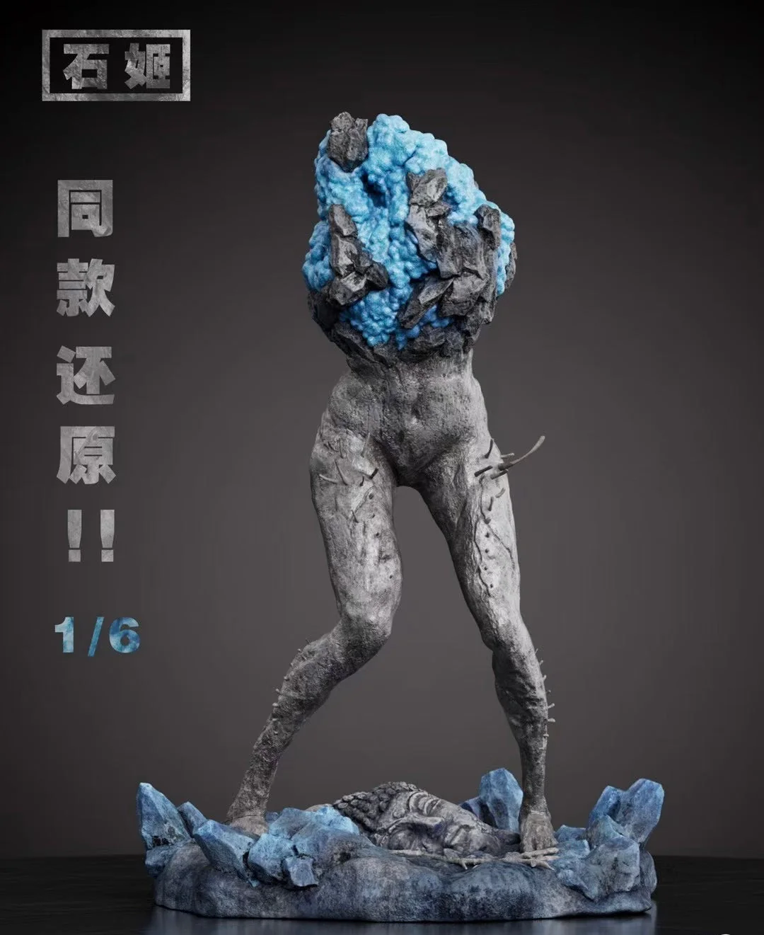 Minion Studio - Stone Lady | 石姬