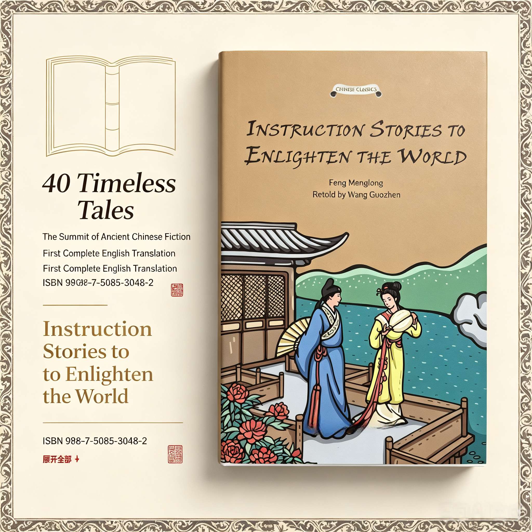 Instruction Stories to Enlighten the World - Chinese Classic Tales (English Edition) [Hardcover]