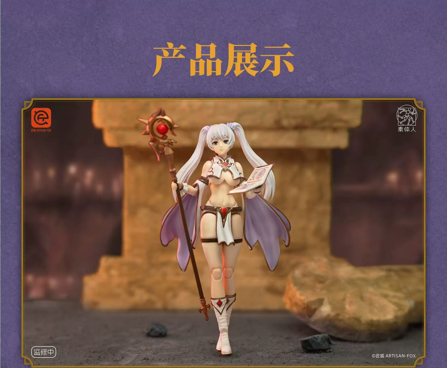 ARTISAN-FOX 1/12 Soul Body Series Char's Saga Sorceress Lily - JOYTOY WORLD