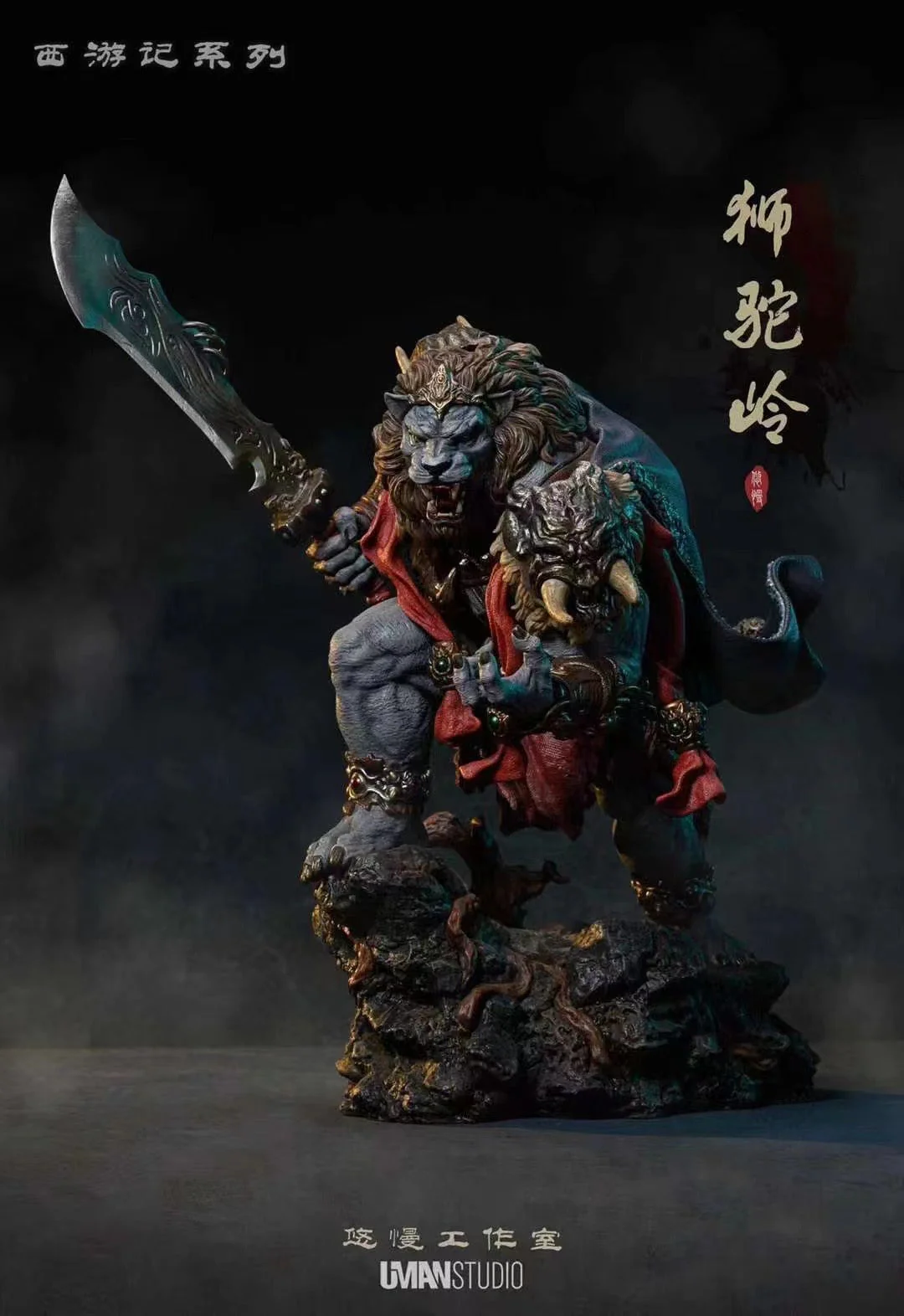 Uman Studio - Lion Camel Ridge Azure Lion | 狮驼岭 青毛狮子