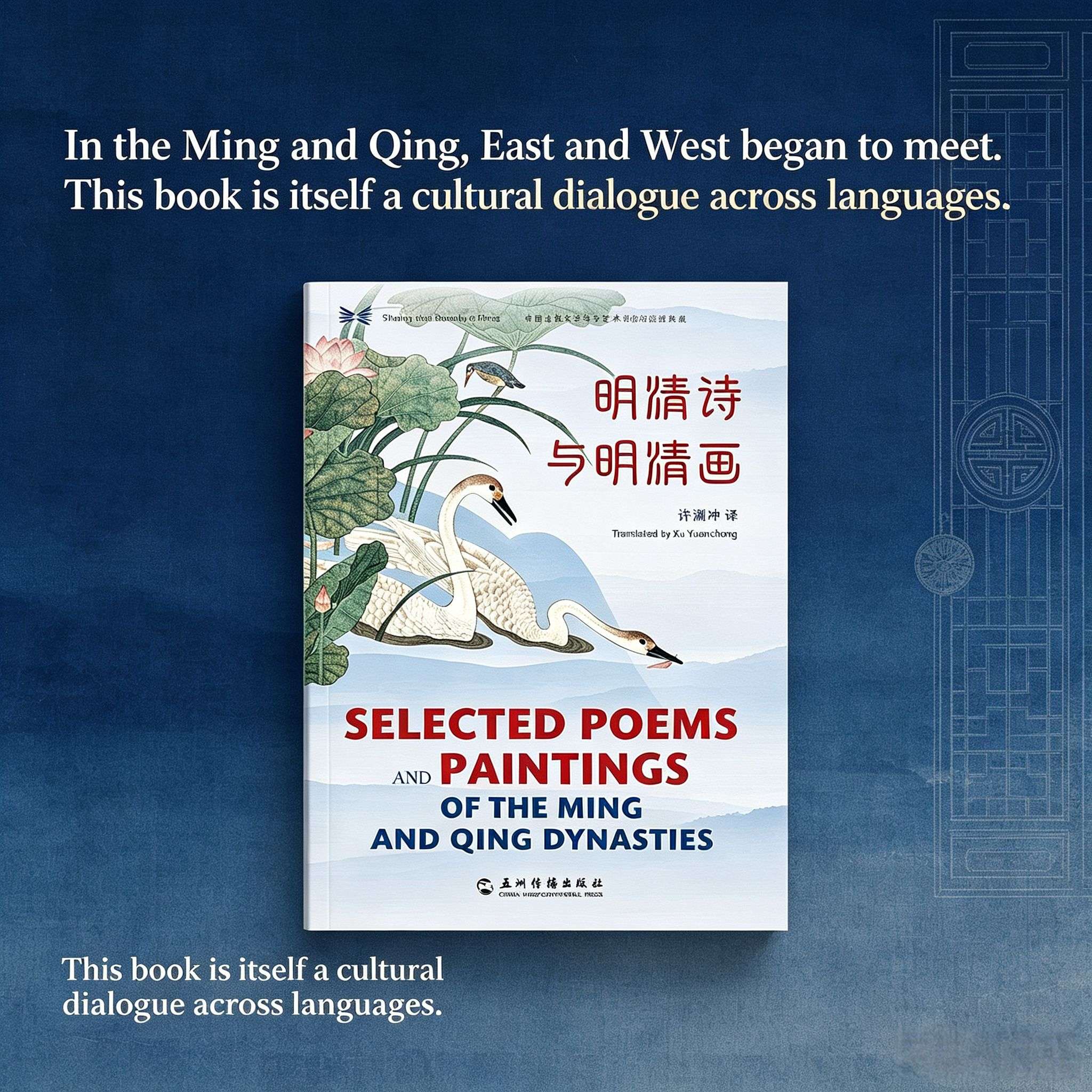 Selected Poems and Paintings of the Ming and Qing Dynasties: A Bilingual Chinese-English Edition of Classic Poetry and Art