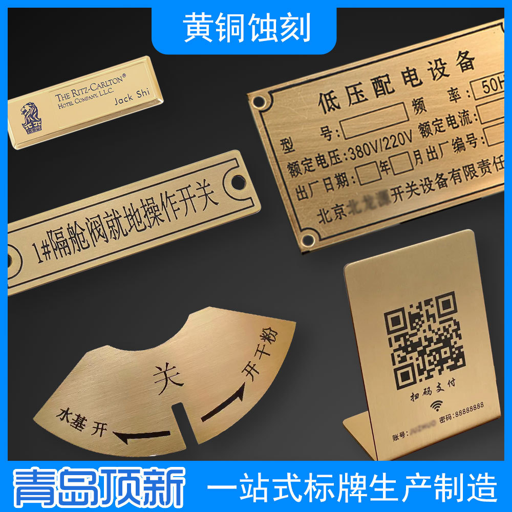 Brass etched signboard laser engraving mechanical logo nameplate metal brushed corrosion silk screen UV equipment signboard