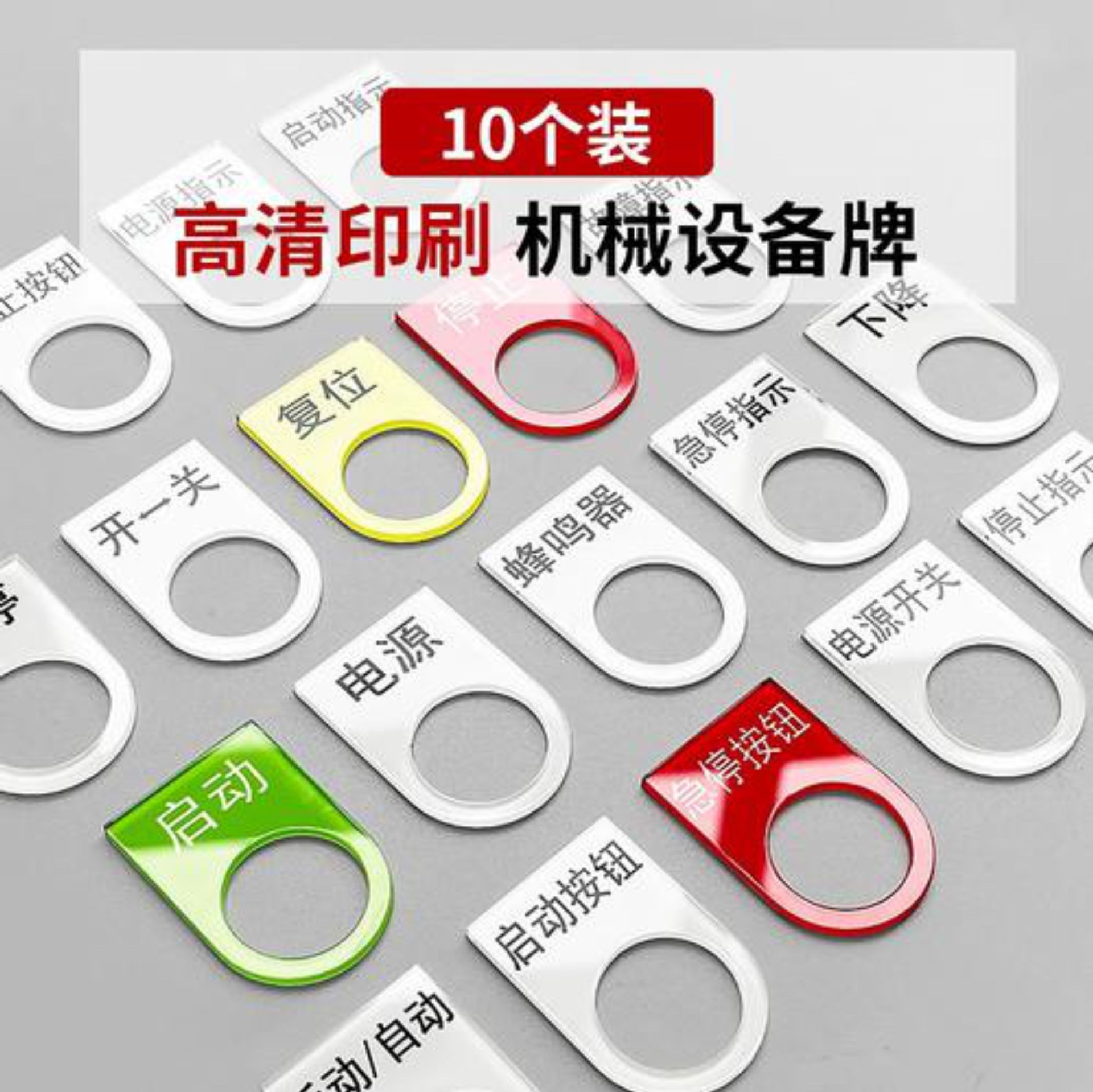 Custom acrylic emergency stop button, safety start power supply, electrical sticker, mechanical equipment label