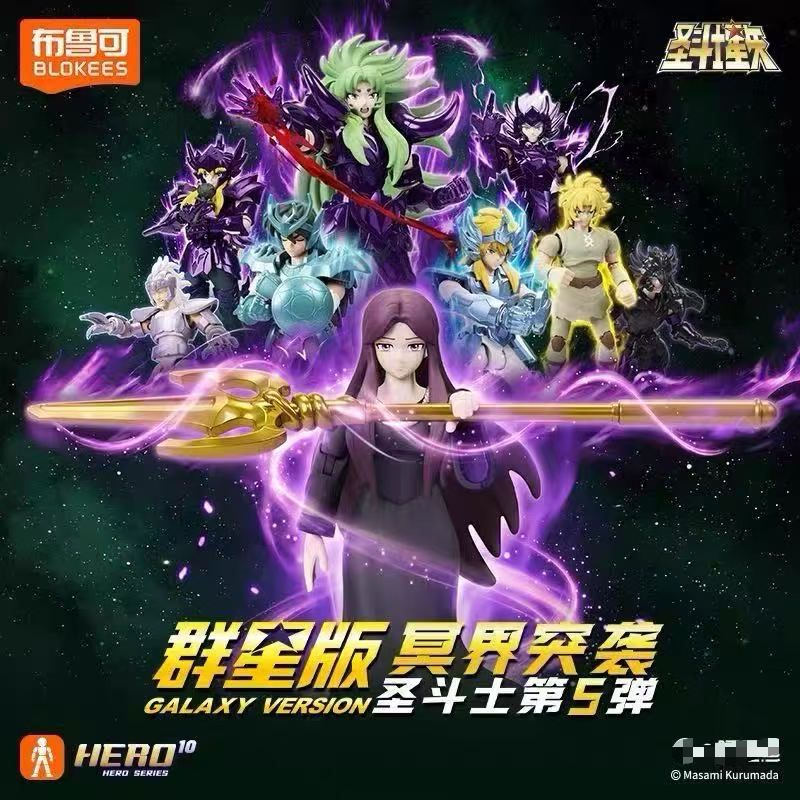 Blokees 75035 Saint Seiya Galaxy Version Episode 5 - JOYTOY WORLD