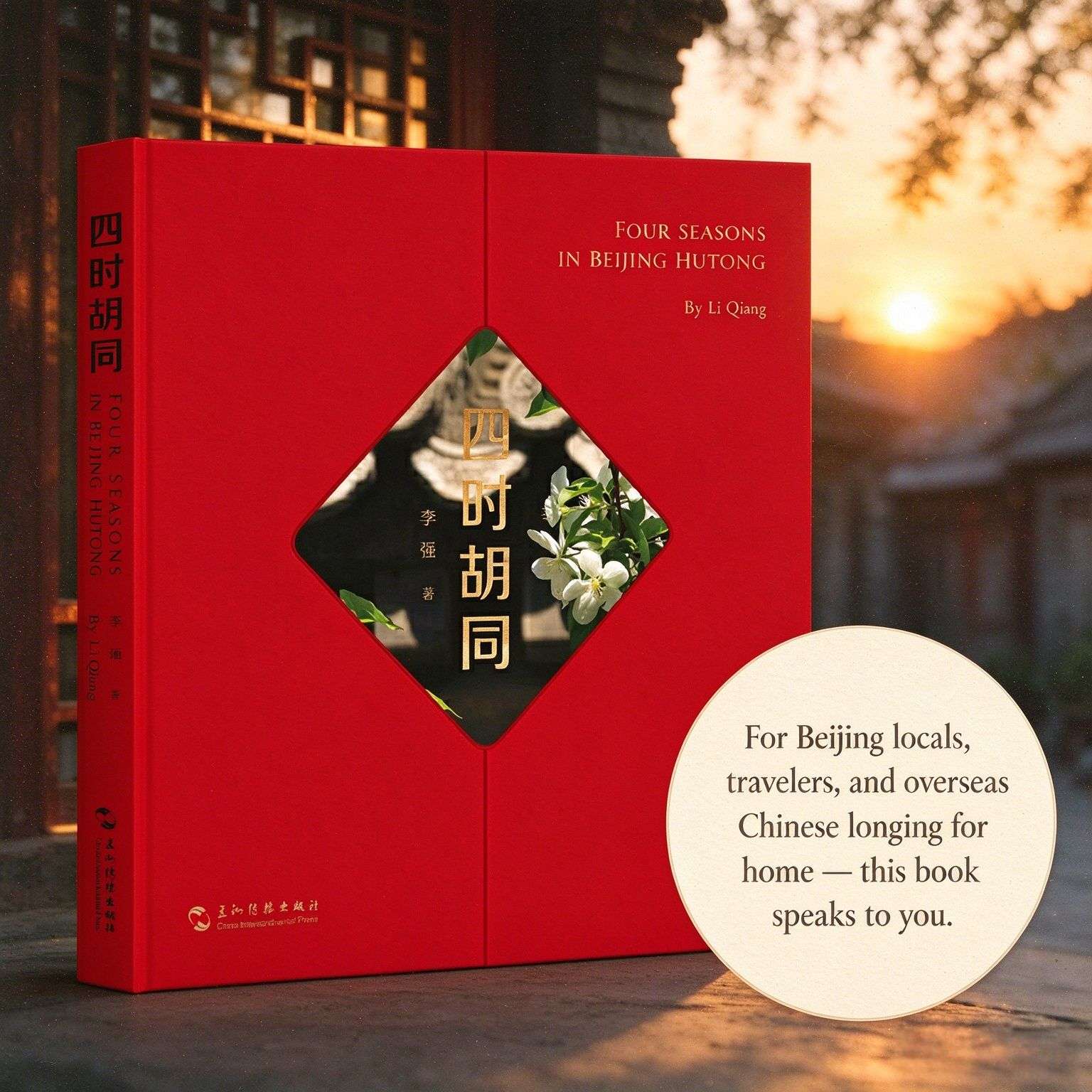 Four Seasons in Beijing Hutong: A Photographic Journey Through Old Beijing