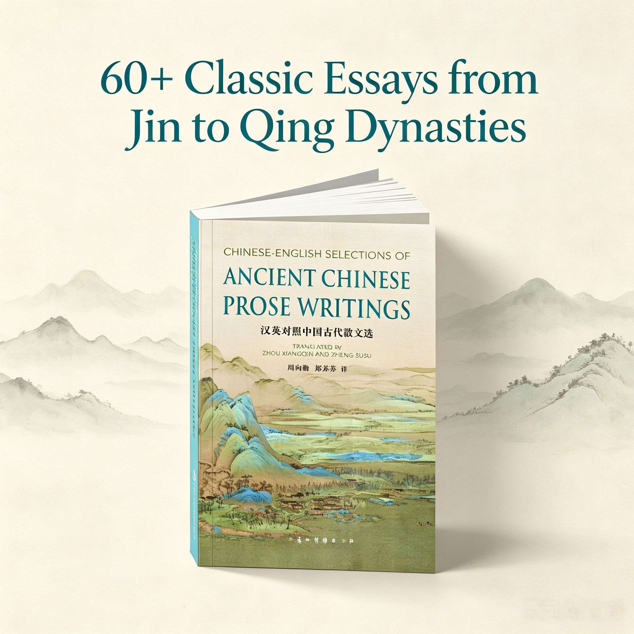 Chinese-English Selections of Ancient Chinese Prose Writings | Bilingual Classic Literature (Jin, Yuan, Ming & Qing Dynasties)