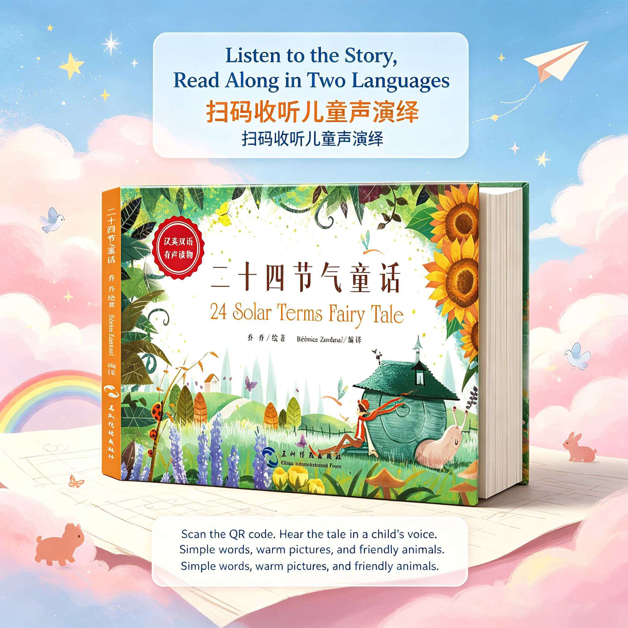 24 Solar Terms Fairy Tale: A Bilingual Journey Through Chinese Seasons (Hardcover with Audio)