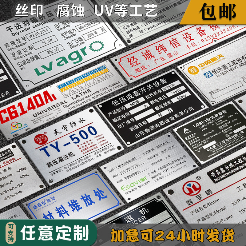 Custom-made stainless steel, copper, aluminum metal nameplates, etched for machinery, equipment, cable, machinery, bed panels, UV screen printing