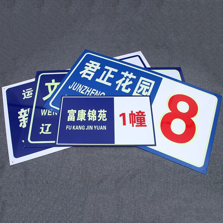 Aluminum plate luminous fluorescent QR code door sign, floor sign, building sign, polyester long afterglow luminous door number sign, reflective sign