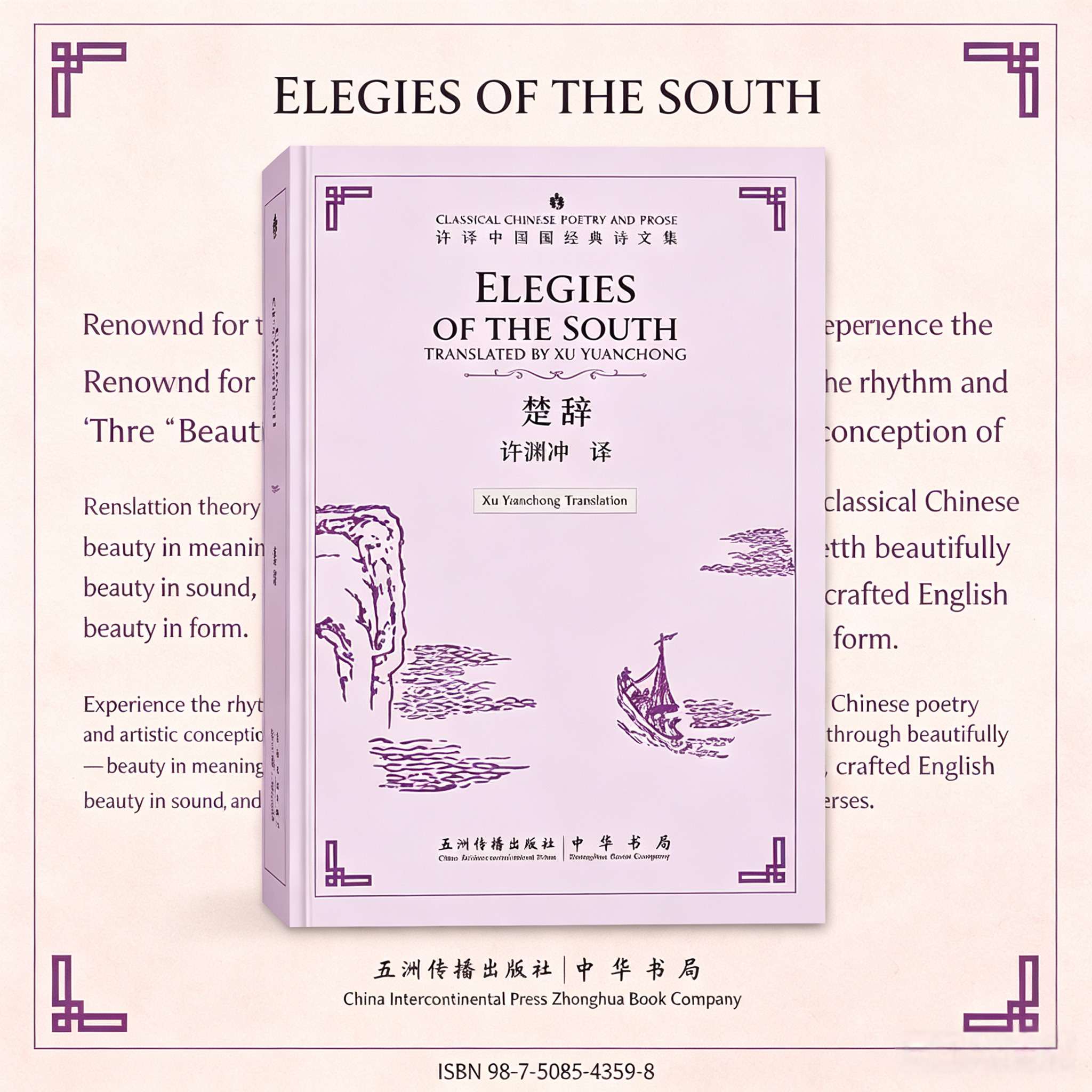 Elegies of the South (Chu Ci) – Xu Yuanchong Classic Translation | Chinese-English Bilingual Edition | The Origin of Chinese Romantic Poetry