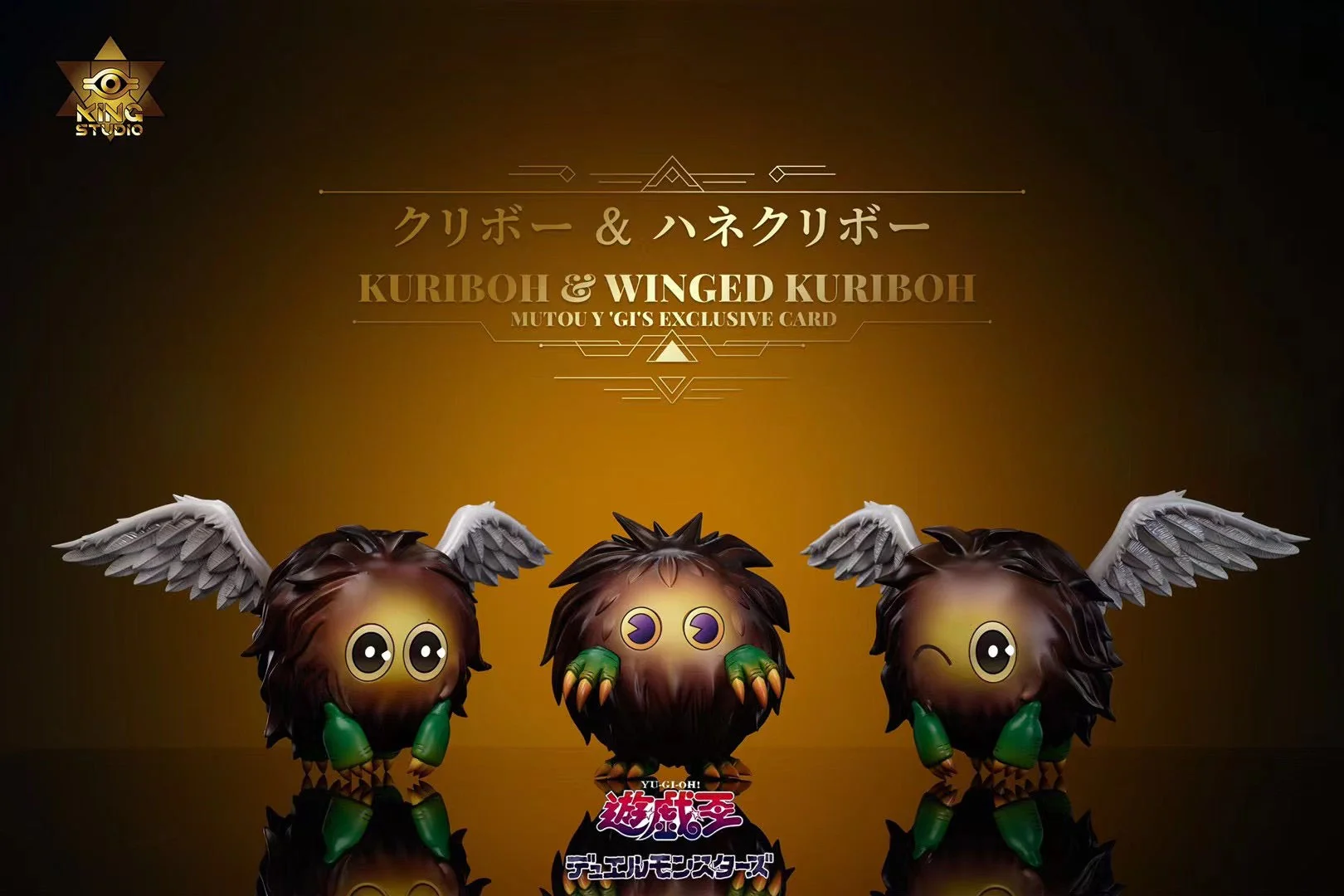 King Studio - Yu-Gi-Oh! Kuriboh | 游戏王 栗子球