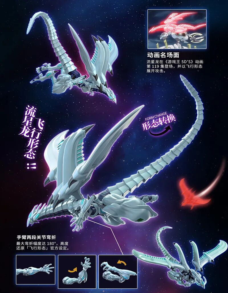 Guyin Animation 5DS-01 Yu-Gi-Oh! Shooting Star Dragon - JOYTOY WORLD