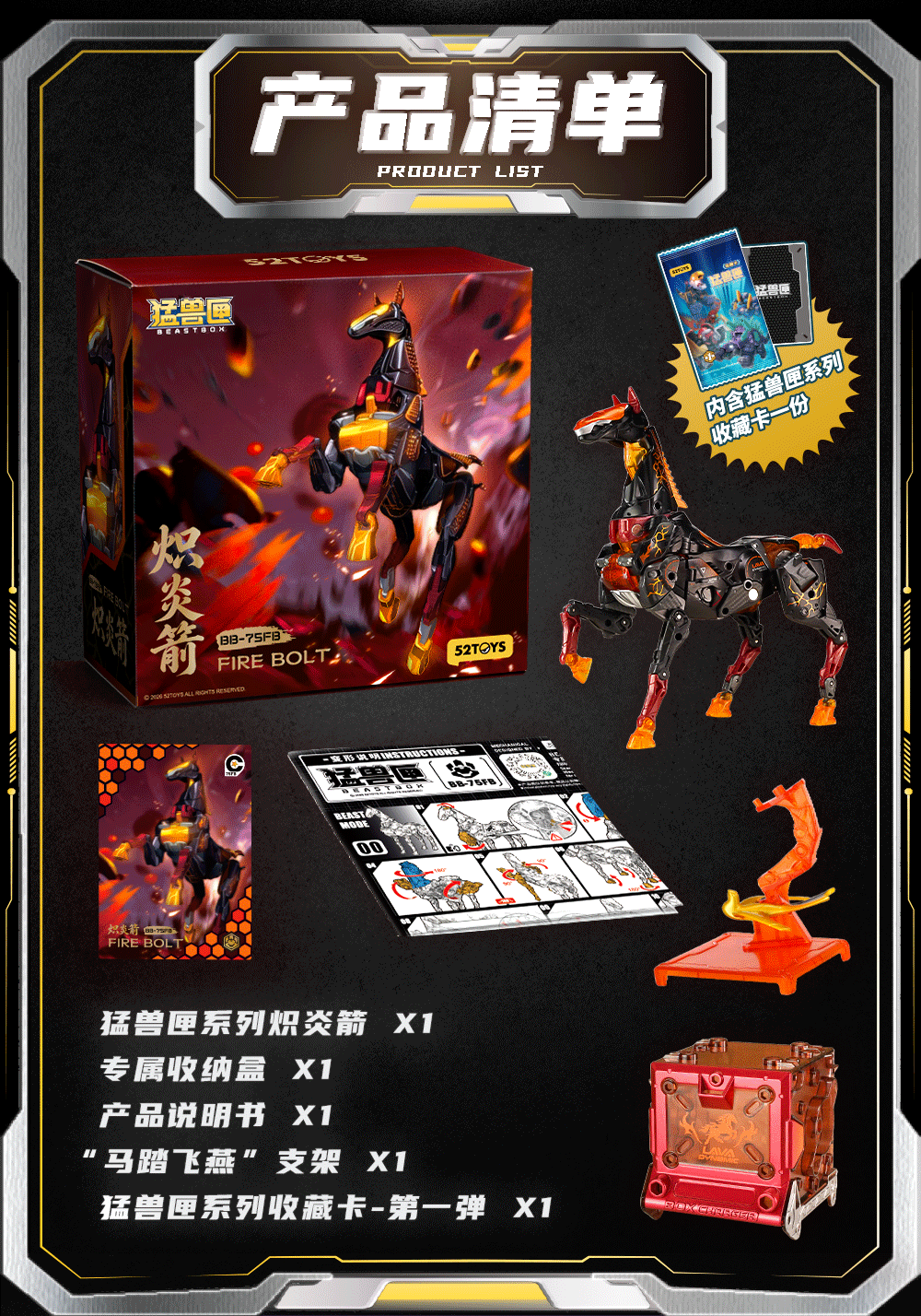 52TOYS BeastBox BB-75FB FIRE BOLT - JOYTOY WORLD