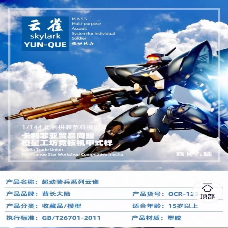 SHEIK MAINLAND - JOYTOY WORLD