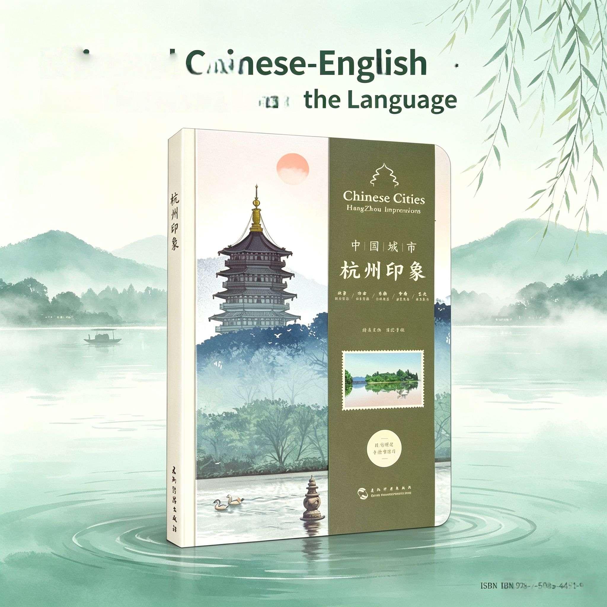 China City Impressions: Hangzhou (Bilingual Chinese-English) — A Travel Journal & Cultural Guide