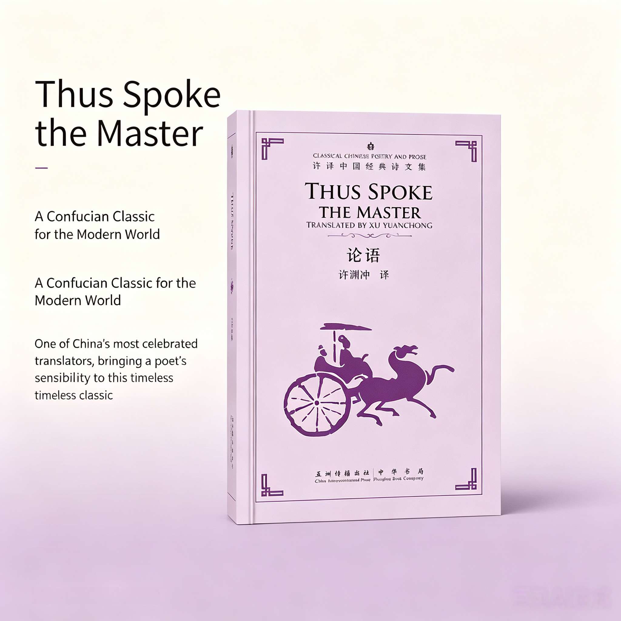 Thus Spoke the Master (Lun Yu) – The Bilingual Analects of Confucius, Chinese-English Translation by Xu Yuanchong [Hardcover]