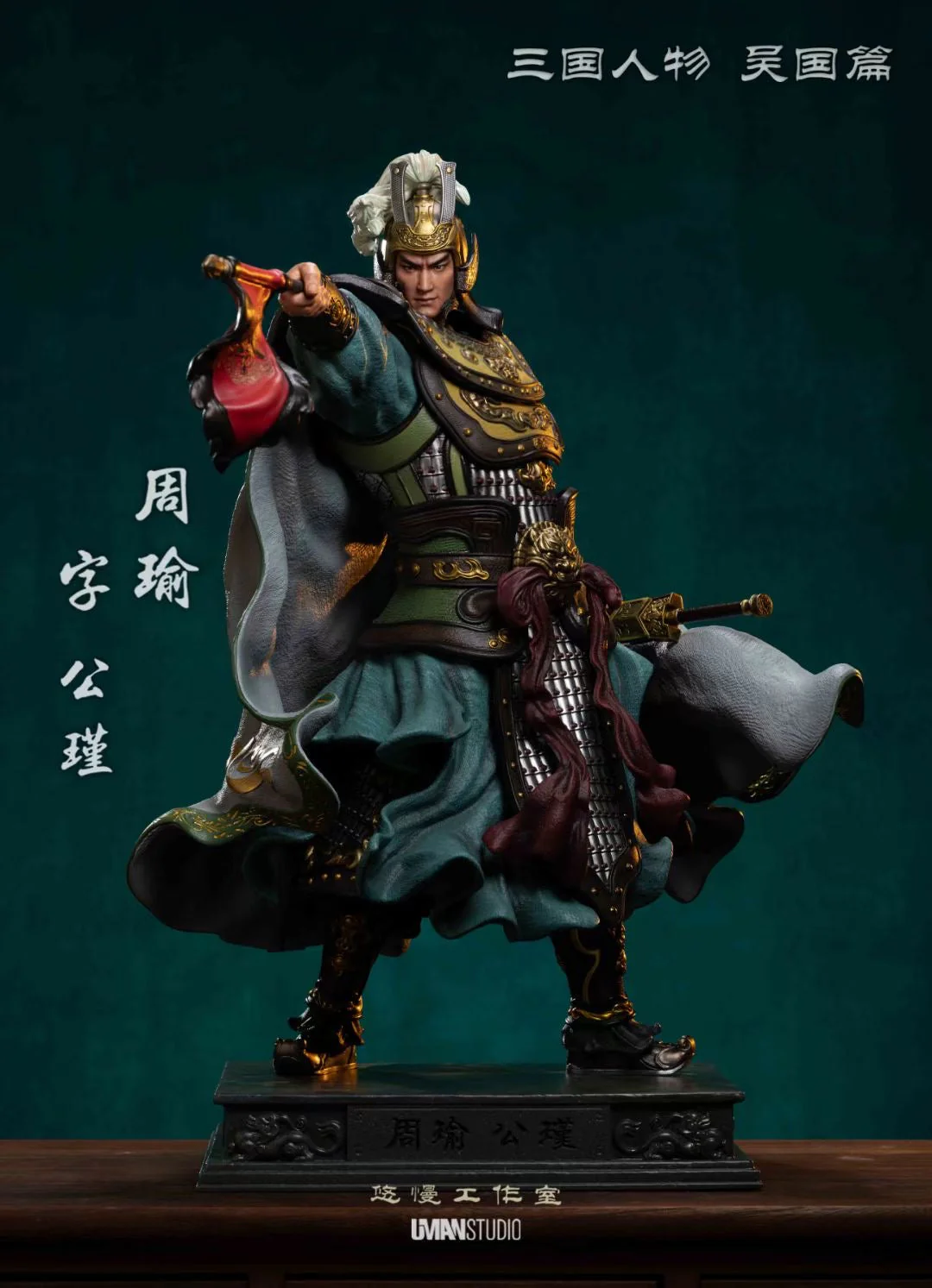 Uman Studio - Wu Series Zhou Yu | 吴系列 周瑜